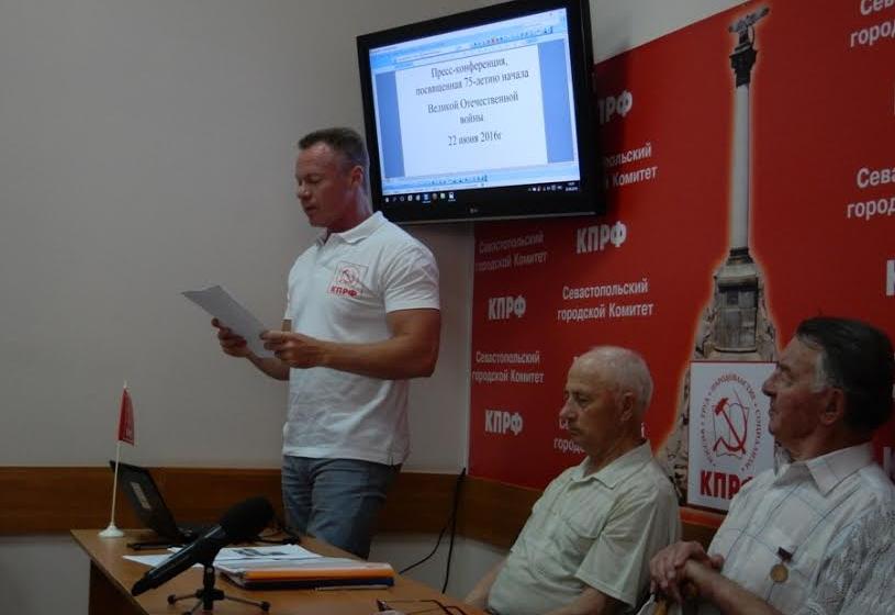 В Севастополе прошла конференция, посвящённая 75-летию начала Великой Отечественной войны