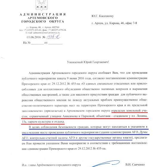 Приморский край. Власти города Артёма отказали КПРФ в проведении пикета в день юбилея мэра-единоросса