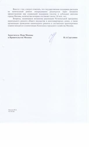 Публицист Иван Мизеров: К вопросам капремонта, или старая деревянная крыша московского чиновничества