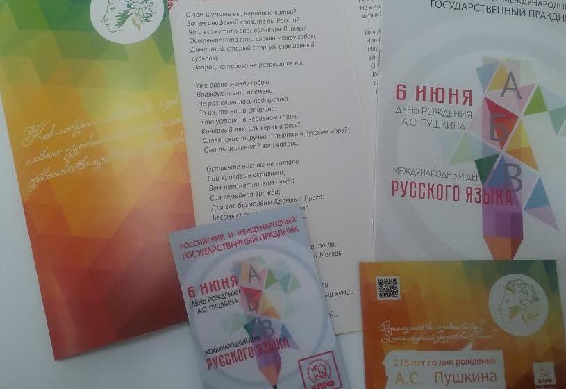 Краснодарский край. Активисты и сторонники КПРФ отметили День русского языка – Пушкинский день России