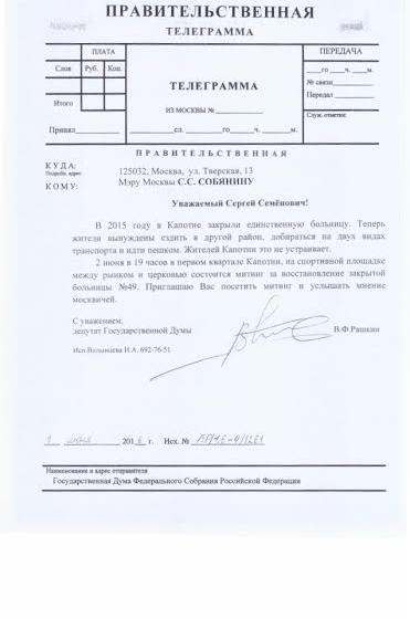 Москва. На митинг за восстановление больницы в Капотне коммунисты пригласили Собянина и Хрипуна
