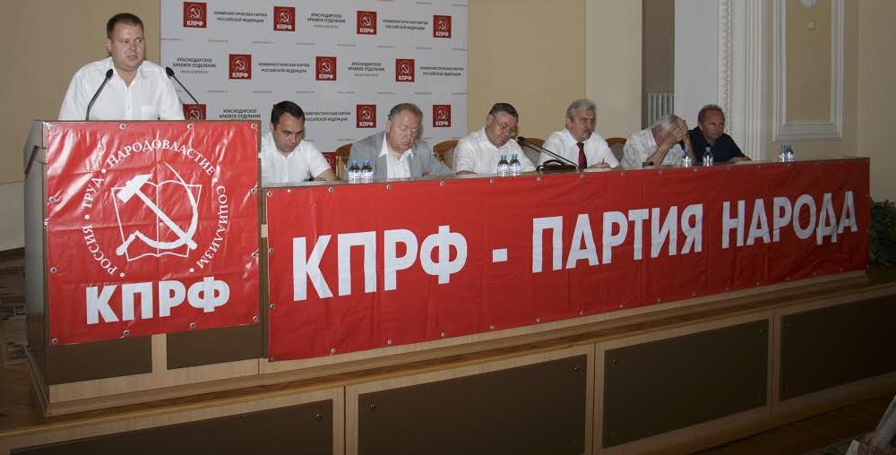 Пленум Краснодарского крайкома КПРФ: Бороться за победу на выборах!