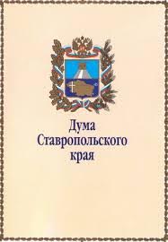 Ставропольский край. Депутатам-коммунистам предложили отозвать законопроект «О детях войны»