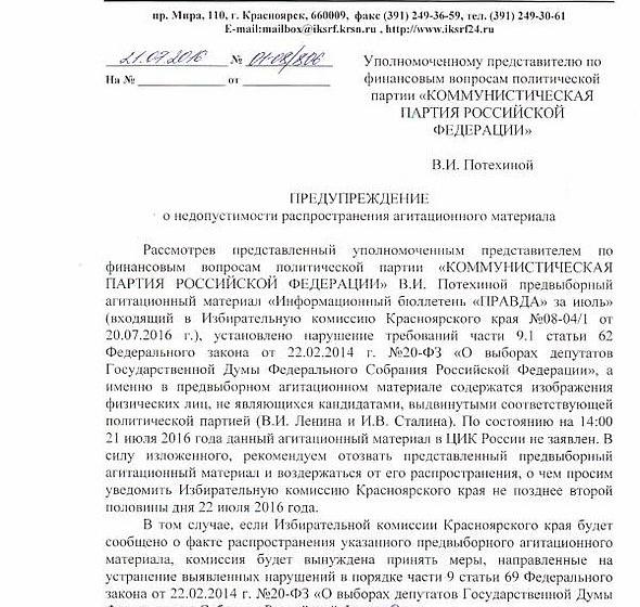 Г.А. Зюганов прокомментировал решение Красноярского избиркома запретить распространение спецвыпуска газеты «Правда»