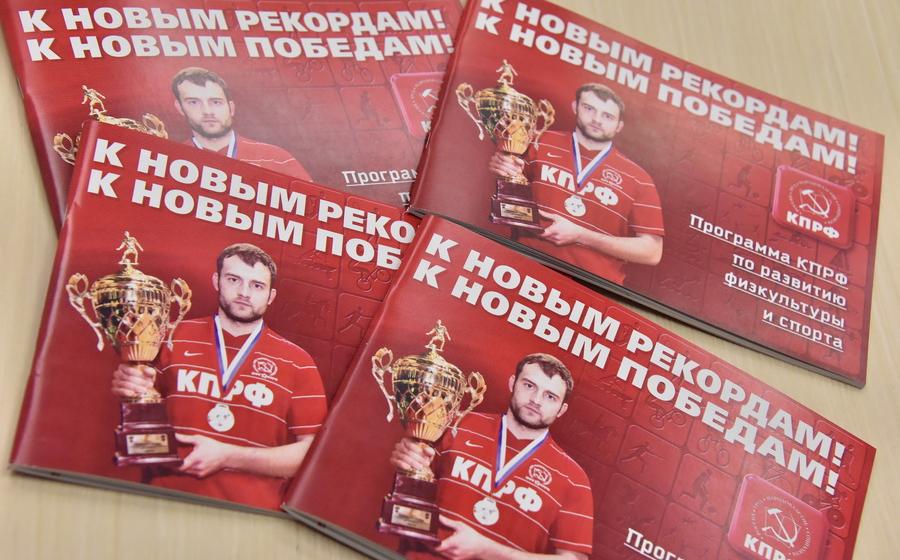 Пресс-конференция на тему: «Работа КПРФ в интересах молодежи: спорт, образование, труд»