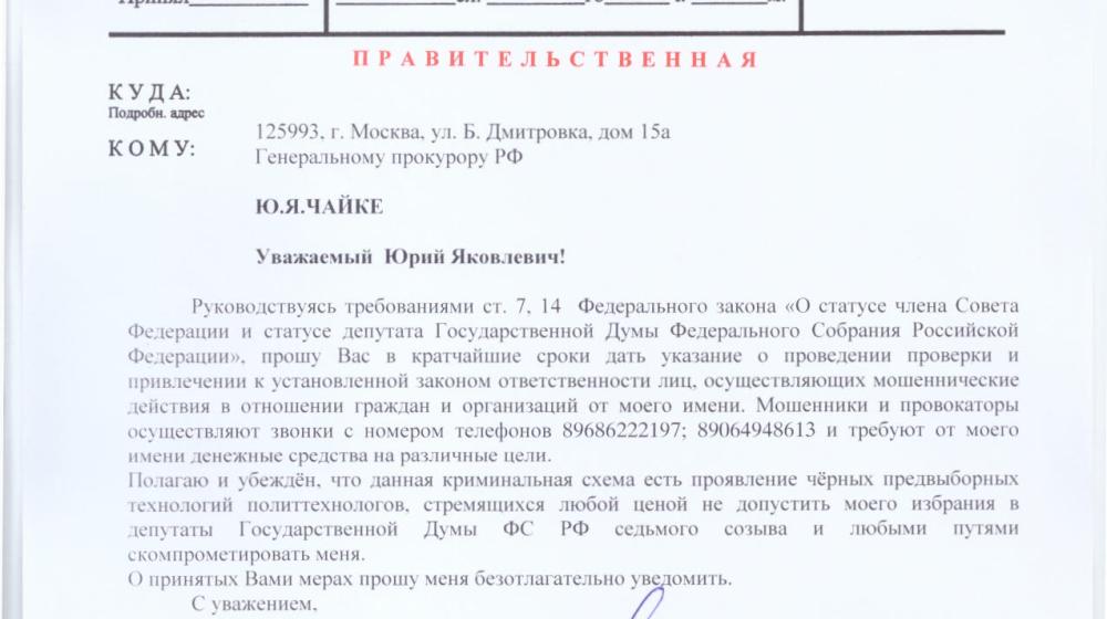 Мошенники требуют деньги от имени депутата Рашкина