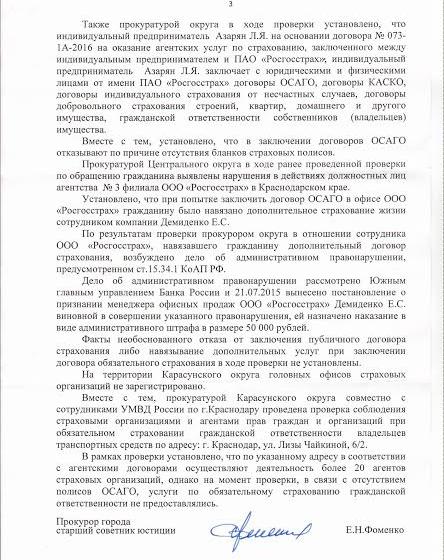 По факту обращения депутата гордумы Краснодара Дмитрия Коломийца Прокуратура проверила страховые компании и выявила нарушения в исполнении страхового законодательства