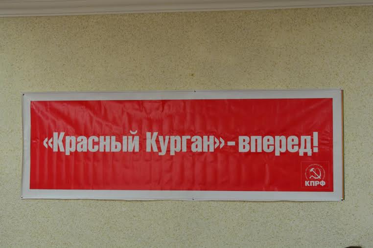 Курган. Спортивному клубу КПРФ в Зауралье быть! 