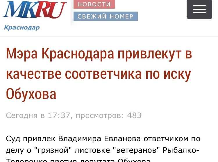МК на Кубани: Суд решил привлечь мэра Краснодара соответчиком по иску о "грязной" листовке против депутата Обухова