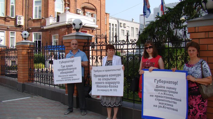 Жители Кохмы при поддержке Ивановского обкома КПРФ провели акцию протеста у здания областного правительства