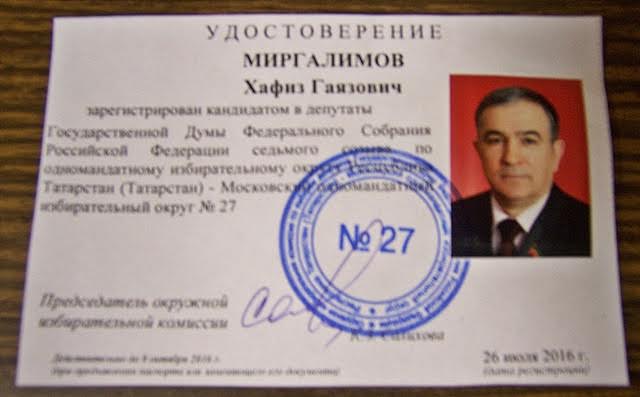 Первый секретарь Татарстанского рескома КПРФ Хафиз Миргалимов получил удостоверение кандидата в депутаты Государственной Думы