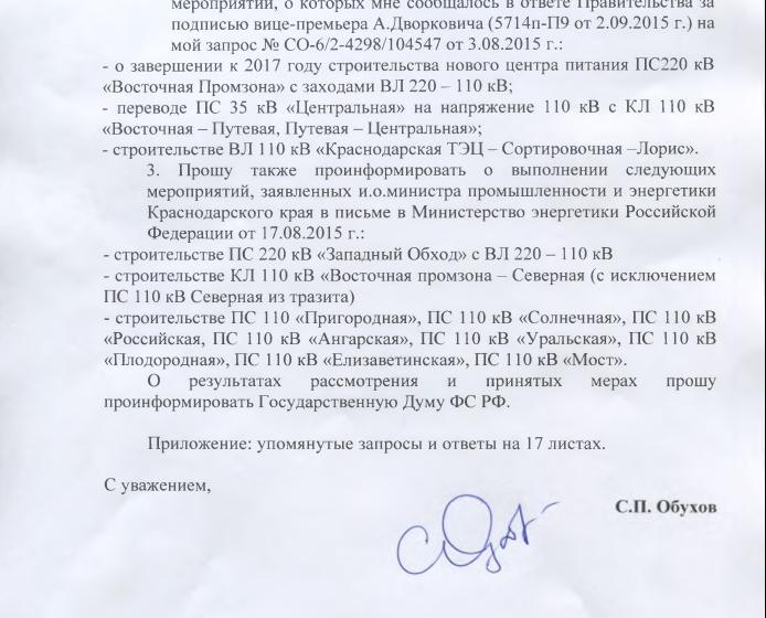 «Конец света» в Краснодаре. С.П. Обухов потребовал от Д.А. Медведева вмешательства федерального центра в связи крупными авариями на линиях электропередач в столице Кубани