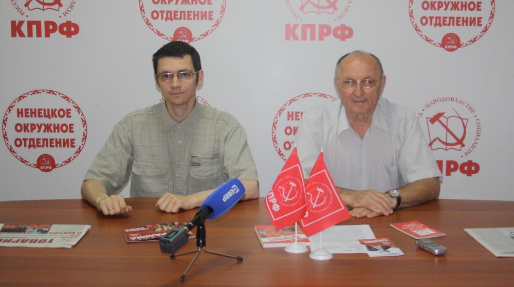 Коммунисты Ненецкого АО провели пресс-конференцию, посвященную подготовке к предстоящим выборам депутатов Государственной Думы