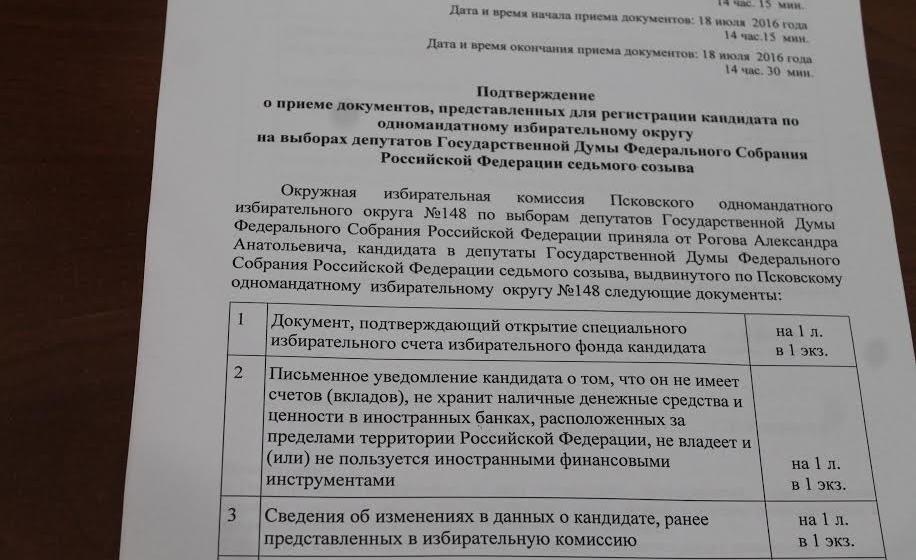 Псковская область. Кандидат в депутаты Государственной Думы от КПРФ Александр Рогов   первым  подал документы на регистрацию