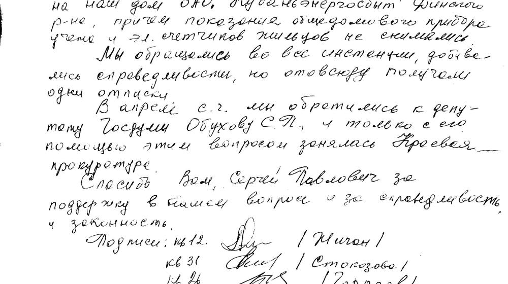 «Тысяча добрых дел С.П. Обухова на Кубани». Депутат пресек произвол ОАО «Кубаньэнергосбыт» в Динском районе