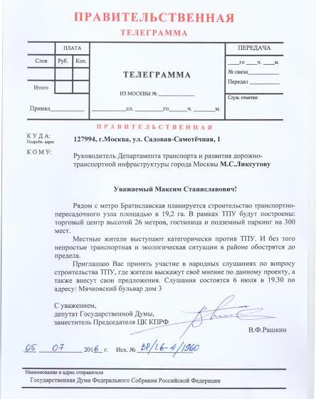 На народные слушания в столичном районе Марьино коммунисты пригласили мэра Москвы Собянина