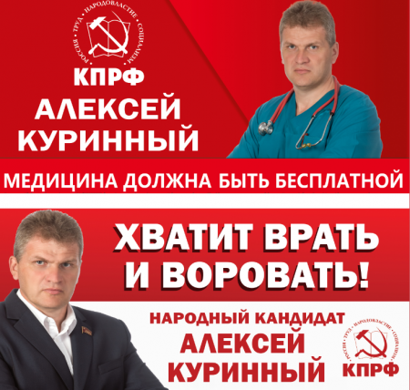 В Ульяновске украли предвыборные баннеры КПРФ