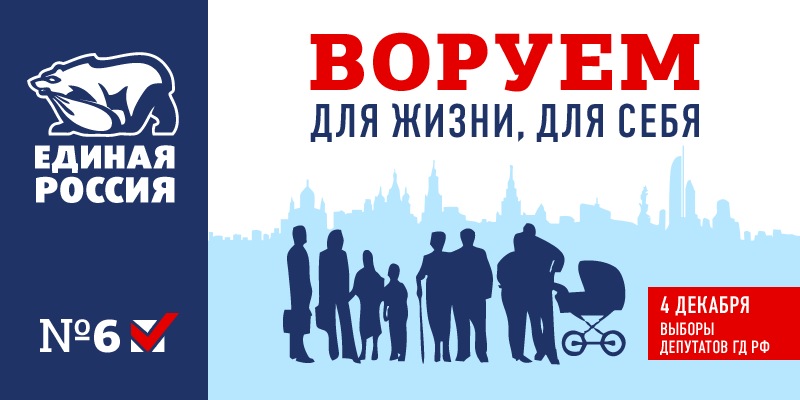 "Единая Россия" и коррупция. Валерий Рашкин публикует аналитических доклад о 300 преступниках правящей партии