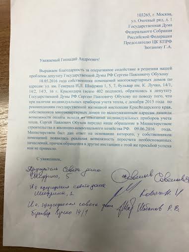 Жители Краснодара в письме на имя Г.А. Зюганова выразили благодарность С.П. Обухову