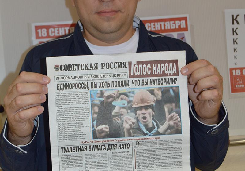 В Алтайском крае осудили коммунистов, распространявших информационный бюллетень «Советская Россия. Голос народа»