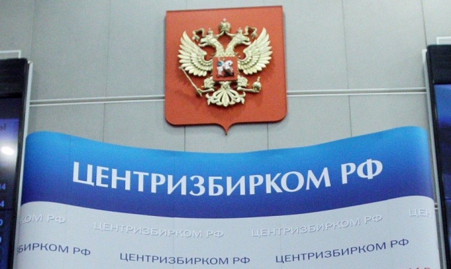 В ЦИК РФ