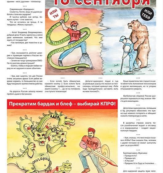 Ростовская область. Вышел в свет спецвыпуск газеты "Красной строкой" кандидата-коммуниста Е.И. Бессонова