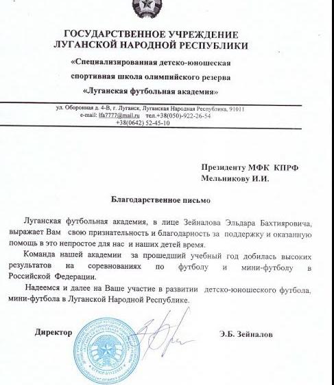 Подопечные спортклуба КПРФ – детская футбольная команда из Луганска выиграла Всероссийский турнир