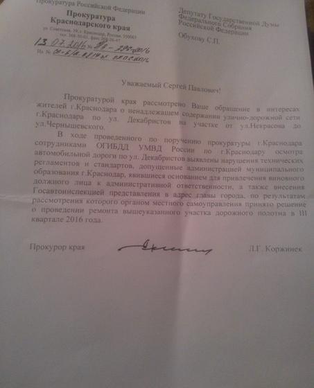Краснодар. Благодаря запросу С.П. Обухова власти обязались сделать дорогу на улице Декабристов