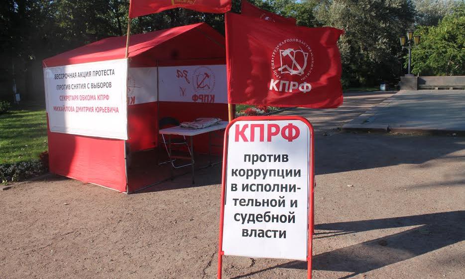 Псковская область. КПРФ против беспредела на выборах!