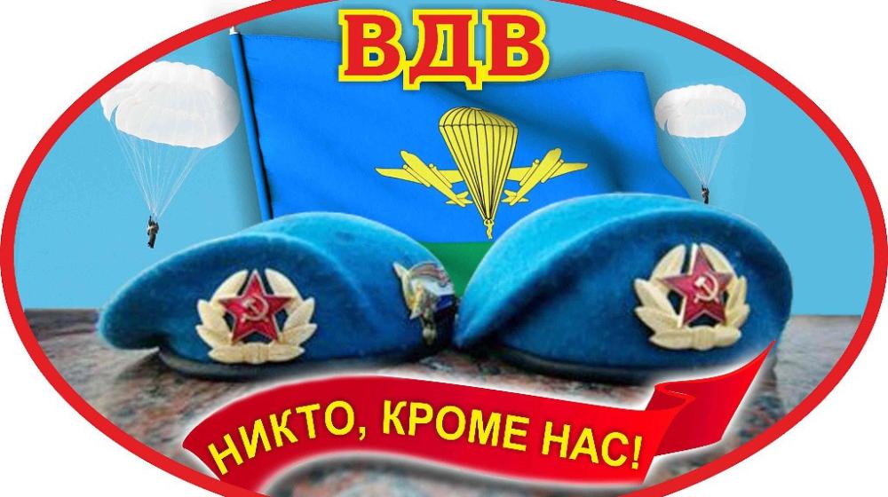 "За ВДВ!". Поздравление Г.А. Зюганова с Днём Воздушно-десантных войск