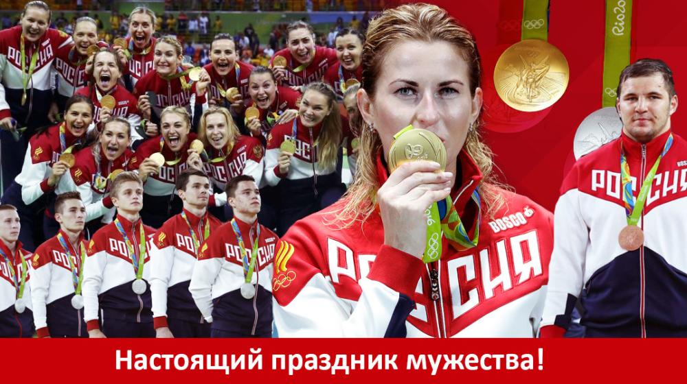 Настоящий праздник мужества! Г.А. Зюганов поздравил российских призёров и участников Олимпийских игр в Рио-де-Жанейро
