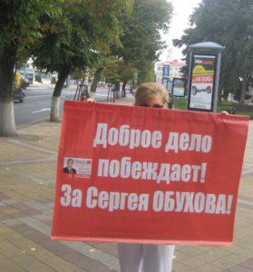 Сергей Обухов — народный заступник. Продолжается серия одиночных пикетов гражданских активистов в Краснодаре