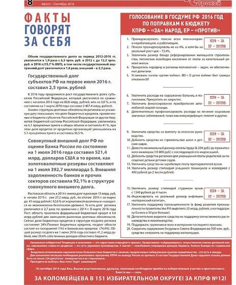 Ростовская область. Вышел в свет информационный бюллетень Н.В. Коломейцева «Красной строкой»