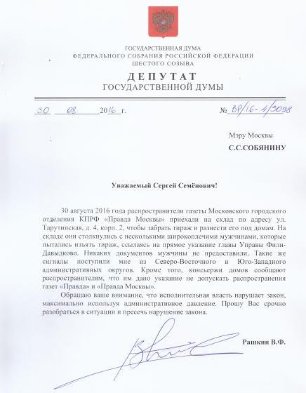 Власти Москвы хотят оставить избирателей без газет КПРФ