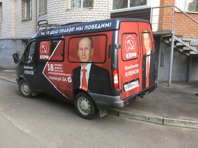 Агитационные автомобили КПРФ выехали на улицы городов Ивановской области