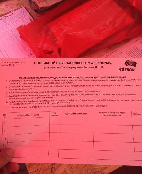Город-герой Волгоград. Евгений Шаманаев продолжает добиваться проведения Народного референдума вместе с коммунистами Волгоградской области