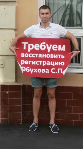 Коммунисты Москвы начали ежедневное пикетирование Центральной избирательной комиссии в поддержку Сергея Обухова