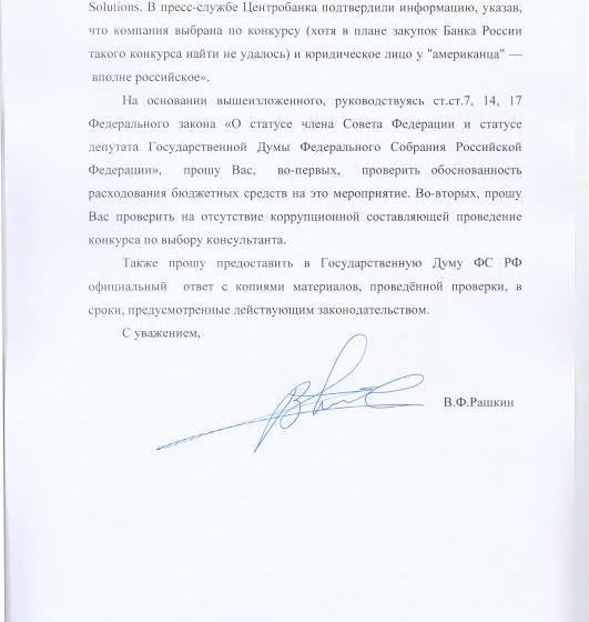 Валерий Рашкин потребовал Следственный комитет проверить тренинги ЦБ