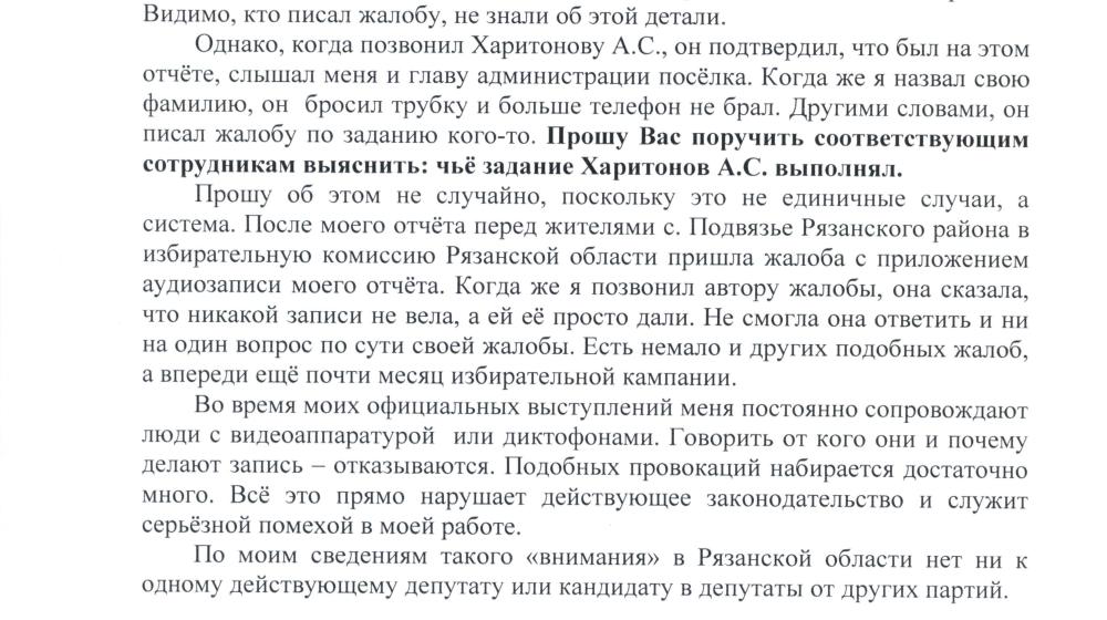Рязанская область. В.Н. Федоткин призвал прекратить провокации в ходе предвыборной кампании
