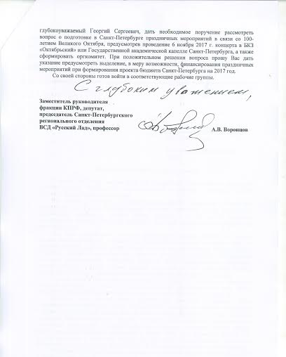 Депутат-коммунист А.В. Воронцов попросил Губернатора Санкт-Петербурга начать подготовку к празднованию столетнего юбилея Октябрьской Революции
