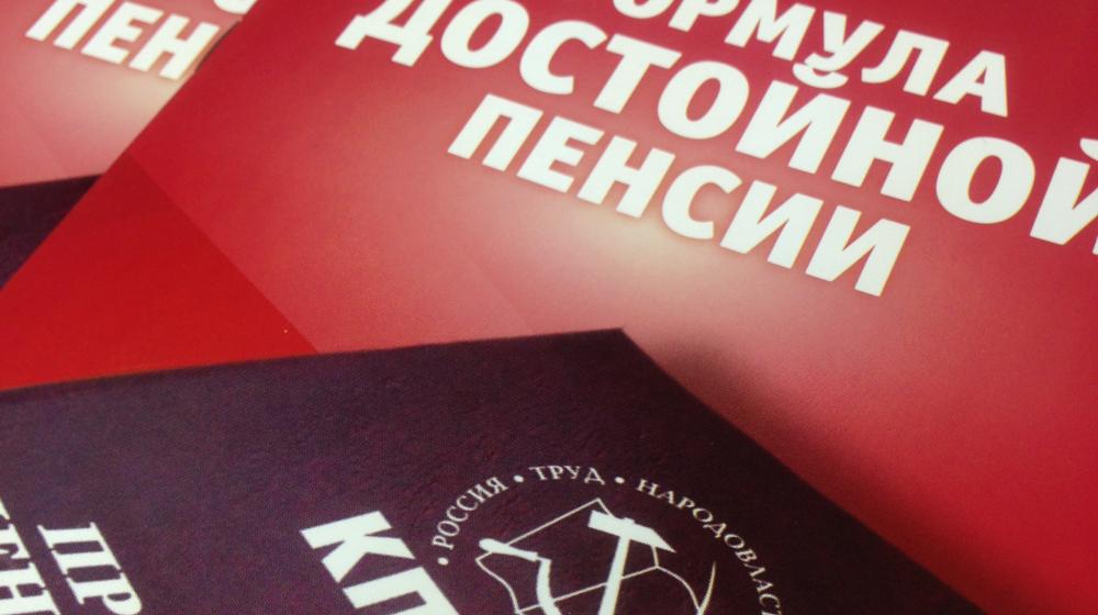 Центральный Штаб КПРФ по выборам – пенсионерам России: Не позволяйте себя обманывать!