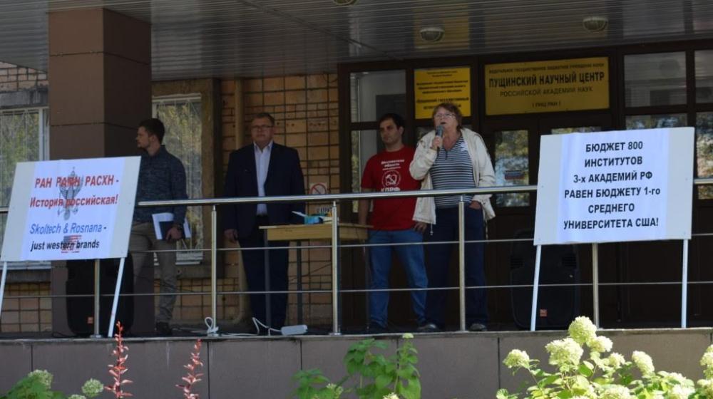 Московская область. Митинг в защиту российской науки прошел в Пущино