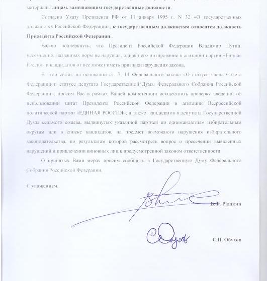 Не Путиным единым… Коммунисты сомневаются в законности использования слов Президента в агитации