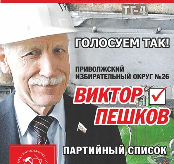 Татарстан. Виктор Пешков встретился с коллективом казанского «Точмаша»