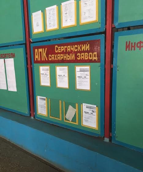 Нижегородская область. Денис Вороненков встретился с рабочими сахарного завода в Сергаче