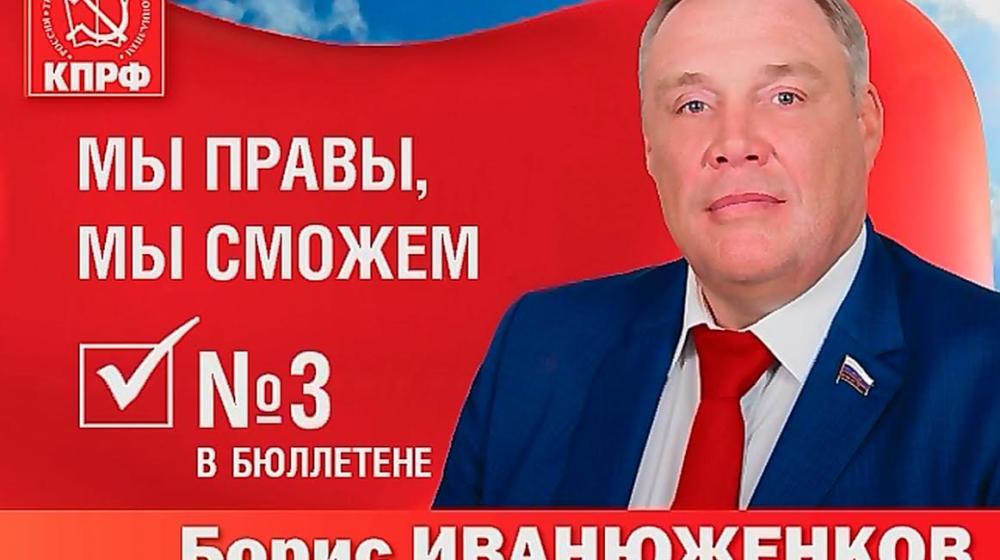 Б.В. Иванюженков о создании мощного государственного сектора экономики и восстановлении суверенитета страны