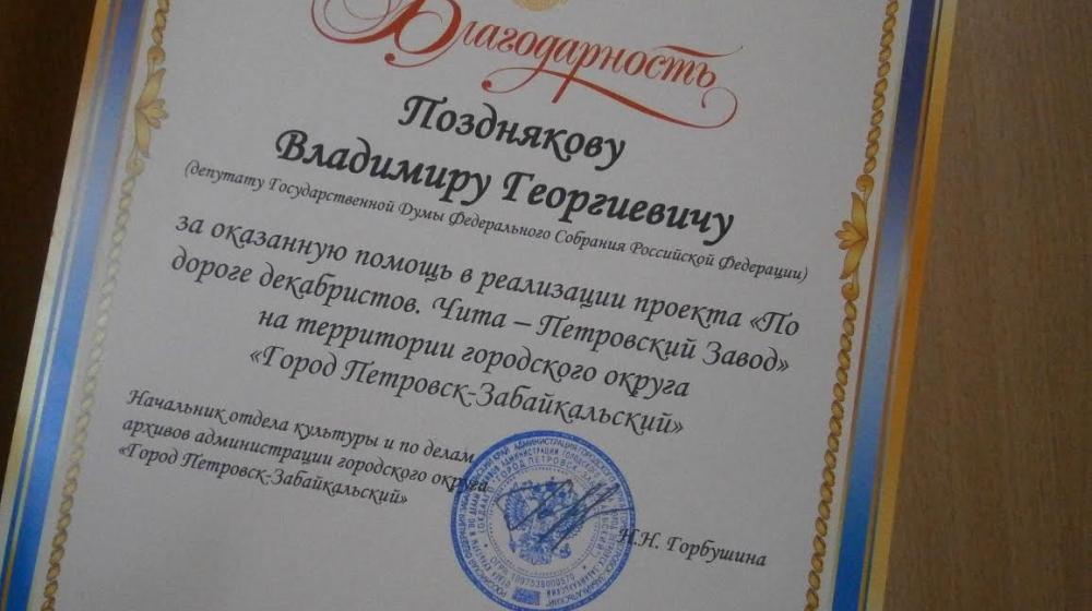 Забайкальский край. При поддержке депутата Госдумы Владимира Позднякова установлены ещё два памятных знака в рамках проекта «По дороге декабристов. Чита – Петровский завод»