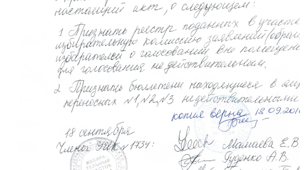 Нарушения на выборах в Ростовской области. Новочеркасск