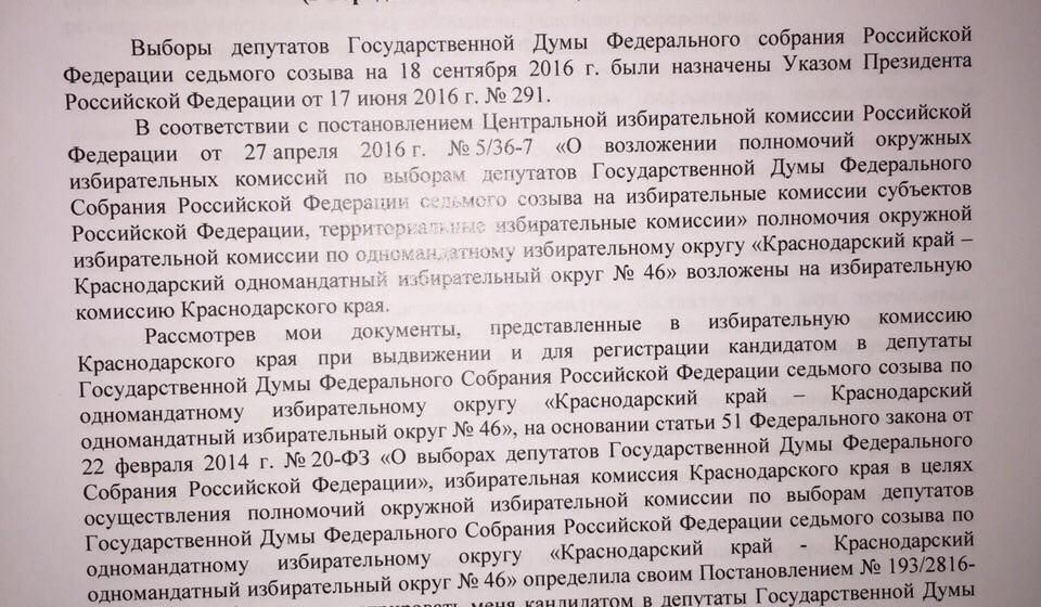 Сергей Обухов подал в Краснодарский краевой суд административный иск об отмене итогов выборов в 46-м одномандатном округе