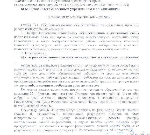 В.И. Бессонов направил депутатские запросы в связи с возможными нарушениями на выборах в Ростовской области